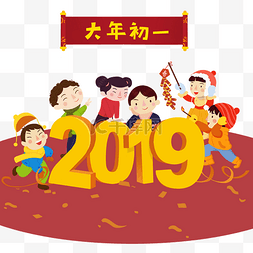 欢乐缤纷图片_2019除夕元旦猪年大年初一小孩少