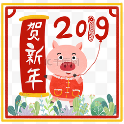 猪年迎金猪图片_2019年新年猪年贺新年插图