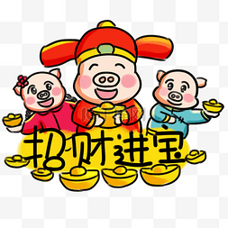 2019猪年快乐系列卡通手绘Q版招财