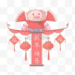 新年快乐扇子灯笼图片_2019农历新年猪年新年快乐小猪装
