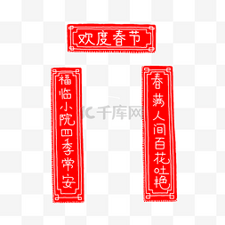 中国风剪纸红对联插画