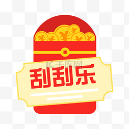 刮图片_卡通手绘刮刮乐彩票