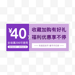 下载优惠券图片_紫色40元代金券免费下载