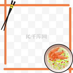 卡通食物手绘插画图片_黄色的大虾边框插画