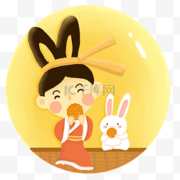 嫦娥兔子快乐吃月饼