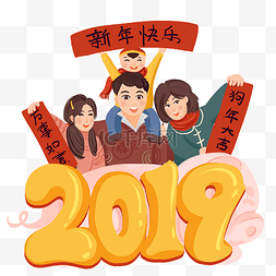 一家欢乐图片_2019猪年新年快乐合家欢乐