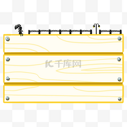可爱的黄色木板插画