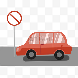 手绘禁止停车插画