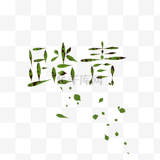 清明踏青主题字体图片_清明踏青主题字体素材-清明踏青主题字体图片