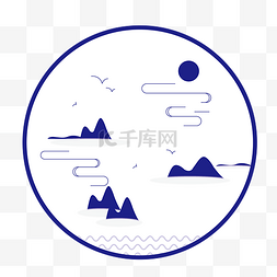 中国水墨圆形图片_山水圆形云开见日元素图案