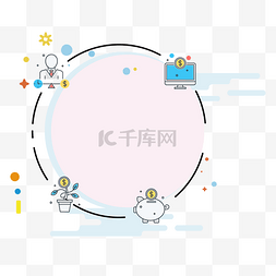 数据框图片_MBE风格金融元素边框