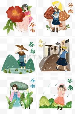 谷雨人物合集图片_谷雨人物插画合集