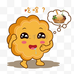 简约月饼图片_中秋节手绘月饼吃啥表情包