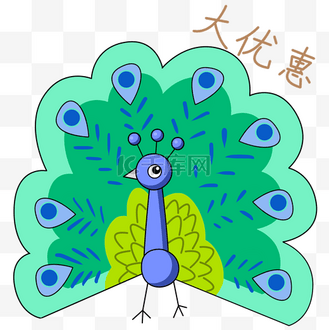 孔雀大图片素材_手绘大促销孔雀插画