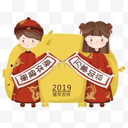 2019猪年祝福免抠图