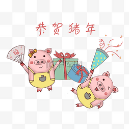 猪年可爱庆祝新年猪仔