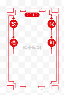 2019放假通知图片_手绘2019放假通知边框