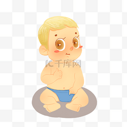 尿不湿卡通婴儿图片_坐在地上比赞的婴儿