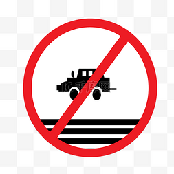禁止停车卡通插画