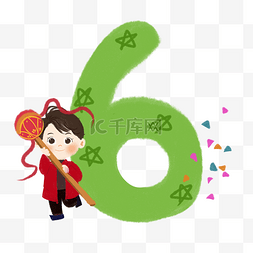 数字6可爱图片_新年卡通男孩庆祝倒计时6PNG素材