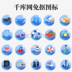 拖鞋图标图片_夏季海边系统图标