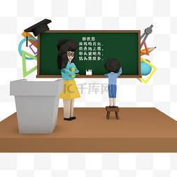 教师节学生上讲台做题