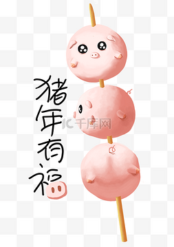 2019猪年形象图片_猪年可爱贡丸猪卡通形象