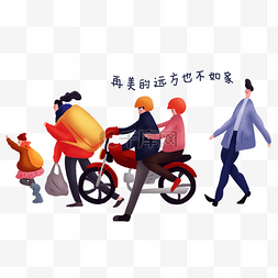 想念亲人图片_手绘春节回老家png图