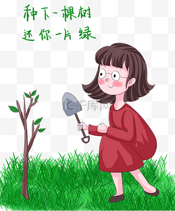 植树节卡通劳动人物