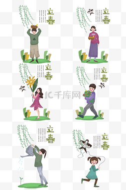 立春合集图片_立春人物插画合集