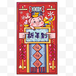 中国结梅花装饰图片_猪年传统装饰元旦可爱猪雪鞭炮PNG