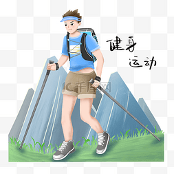 登山健身的小男孩