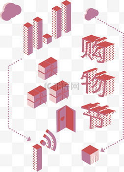 主题立体字图片_双十一购物节主题立体字元素PNG图