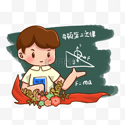 手绘节日花束图片_教师节9月10日手绘男士