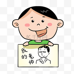 教师节谢师恩海报图片_我的老师画像手绘插画