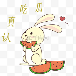 长尾巴兔子图片_认真吃瓜的兔子卡通插画