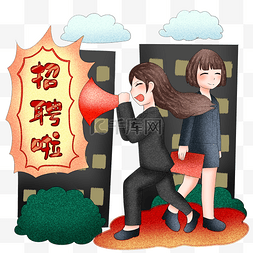 宣传的喇叭图片_招聘红色的喇叭插画