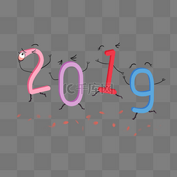 狂欢2019新年字体设计