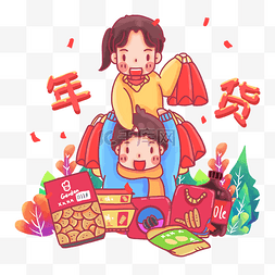 食物买年货过新年