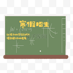 上学校插画图片_教师在黑板上写字免抠图