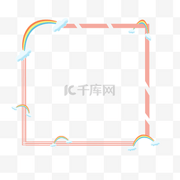 方形粉色边框图片_天气彩虹装饰边框