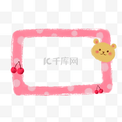 樱桃卡通png图片_粉色的小熊樱桃相框
