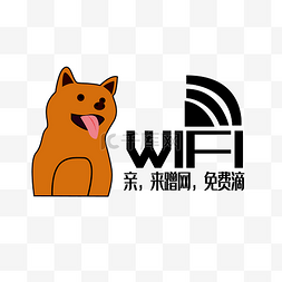 卡通手绘无线wife标志