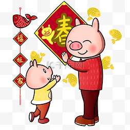 新年快乐素材图片_卡通春节小猪父子贺新年png透明底