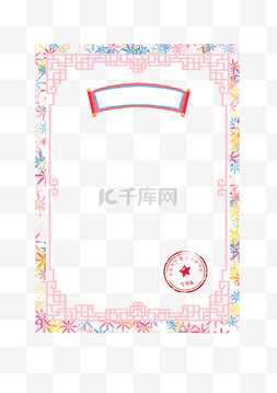 中式古风印章图片_中国风粉色唯美婚礼边框