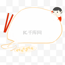 卡通蒸饺图片_可爱小孩吃饺子边框
