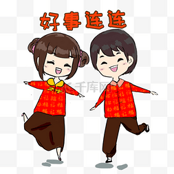 好事图片_可爱男孩女孩祝贺好运新年卡通插