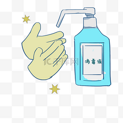 洗手消毒液图片_浅色系手部消毒液卡通图