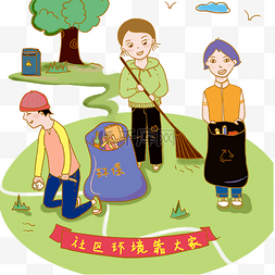 打扫卫生图片_社区服务志愿者清洁打扫png免抠图