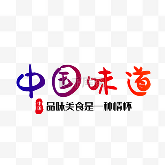vip免费下载广告设计卤味老味道黑色简约字体logo个人vip和企业vip免